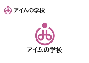 なべちゃん (YoshiakiWatanabe)さんの健康と美容の養成校【アイムの学校】のロゴへの提案