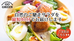 真栄田みさき (ezuka-88)さんのサラダ専門店ＨＰバナー作成への提案