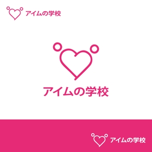 コトブキヤ (kyo-mei)さんの健康と美容の養成校【アイムの学校】のロゴへの提案