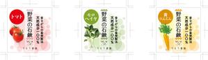 奥田勝久 (GONBEI)さんの野菜石鹸のラベルデザインへの提案