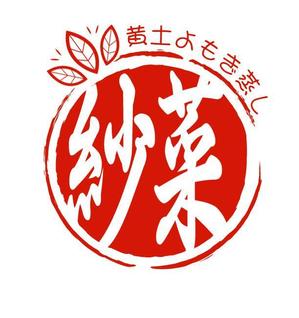 ぽんぽん (haruka0115322)さんのよもぎ蒸しサロン『紗菜　黄土よもぎ蒸し』のロゴへの提案