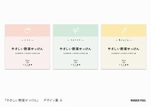 WunderPixel (wunderpixel)さんの野菜石鹸のラベルデザインへの提案
