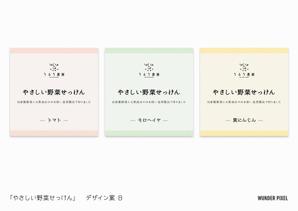 WunderPixel (wunderpixel)さんの野菜石鹸のラベルデザインへの提案