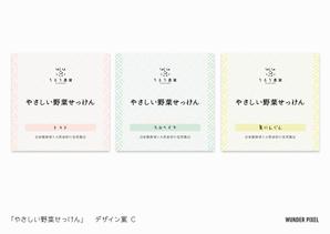 WunderPixel (wunderpixel)さんの野菜石鹸のラベルデザインへの提案