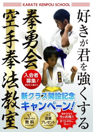 musubi  design (0921yuriko)さんの空手拳法道場の総合護身拳法 拳勇会のチラシへの提案