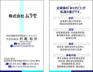 さんの助成金・補助金推進事業　コンサルタントの名刺デザイン依頼への提案