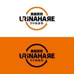よもぎ企画 ()さんのブランド品宅配買取 『URINAHARE』の ロゴ 作成依頼になります。への提案