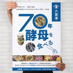 ds_FRESH (ds-fresh)さんの東京都大田区の八百屋「八百清」のポスター制作への提案