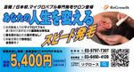 WebDesignで商売繁盛応援隊！ (goro246)さんの発毛サロン / 東京メトロ（千代田線）窓上広告のデザインへの提案