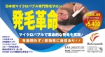 deco56 (deco56)さんの発毛サロン / 東京メトロ（千代田線）窓上広告のデザインへの提案