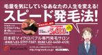 N.Y.D. ()さんの発毛サロン / 東京メトロ（千代田線）窓上広告のデザインへの提案