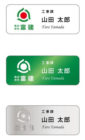 mizuno5218 (mizuno5218)さんの建設資材販売会社の社員用名札デザインへの提案
