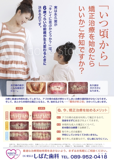 鈴木あずさ (atozstudio)さんの歯科医院　「小児矯正案内」のチラシへの提案