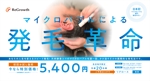 COOLMINT (COOLMINT)さんの発毛サロン / 東京メトロ（千代田線）窓上広告のデザインへの提案