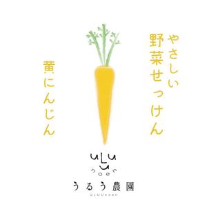 まふた工房 (mafuta)さんの野菜石鹸のラベルデザインへの提案