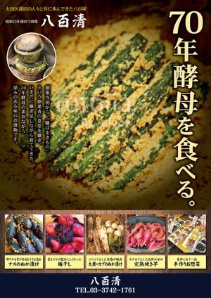 Zip (k_komaki)さんの東京都大田区の八百屋「八百清」のポスター制作への提案