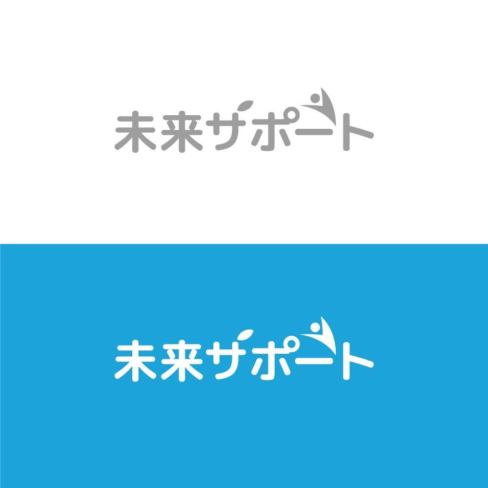 障害児の相談支援事業所「未来サポート」のロゴ