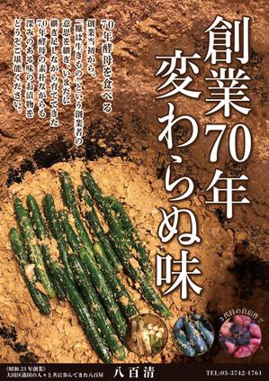 SPELL (spell_aki)さんの東京都大田区の八百屋「八百清」のポスター制作への提案