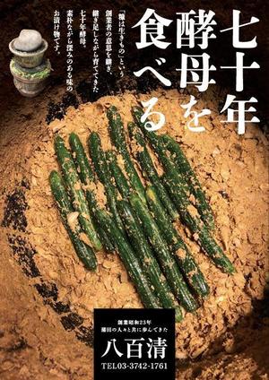 花組 (hanagumi)さんの東京都大田区の八百屋「八百清」のポスター制作への提案