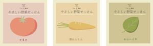 asuka (65K-AoU-YH3-eF9q)さんの野菜石鹸のラベルデザインへの提案
