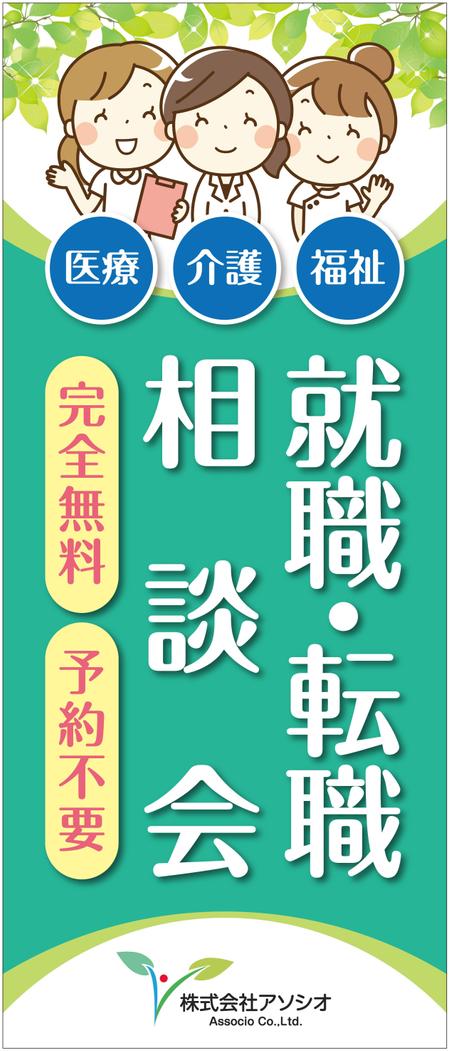 Yamashita.Design (yamashita-design)さんの「就職・転職希望者向け仕事相談会」バナースタンドのデザイン制作への提案