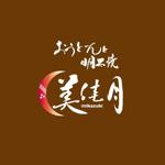 fukumitaka2018　 (fukumitaka2018)さんのおうどんと明石焼のお店のロゴへの提案