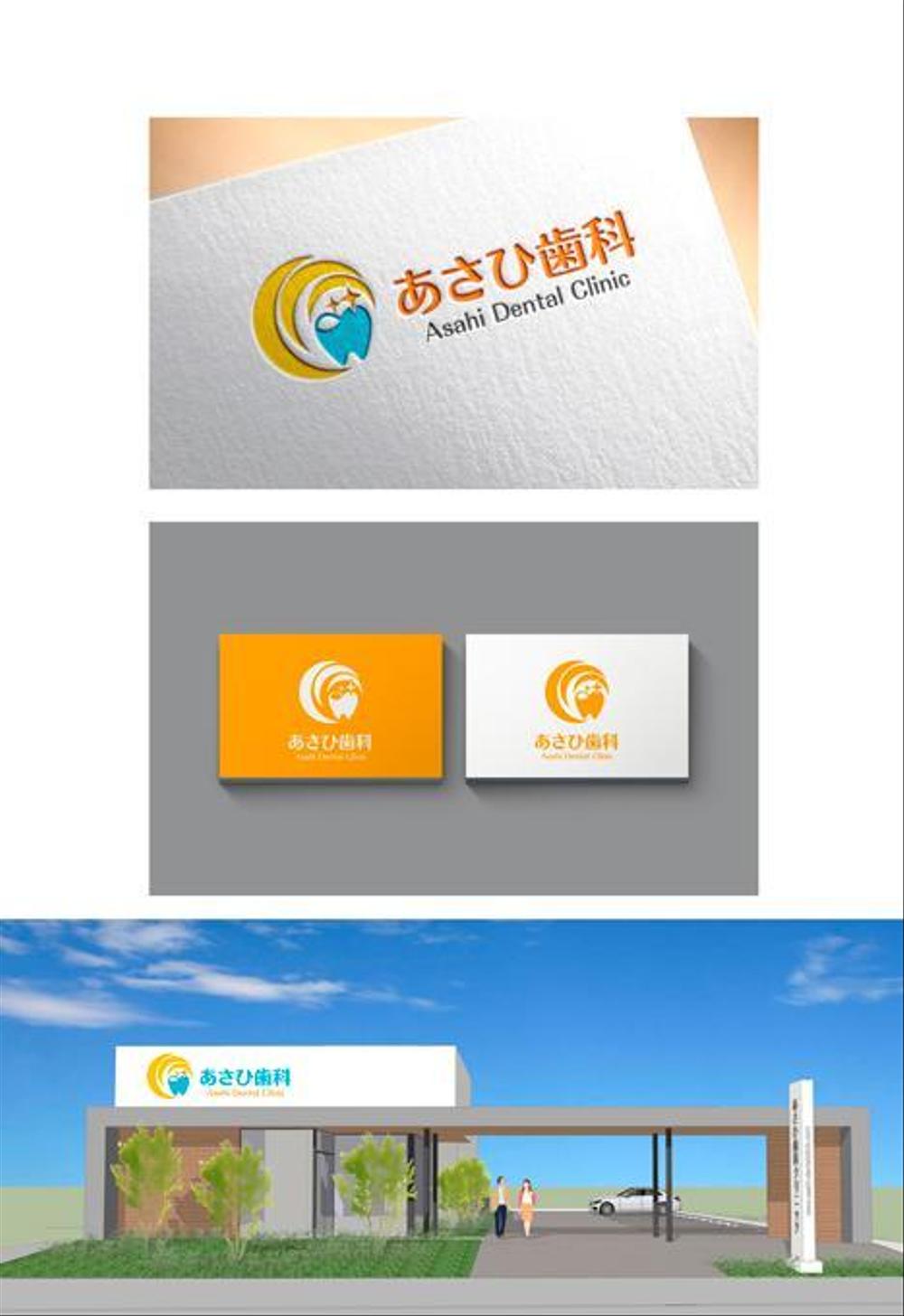 新規開業歯科医院「あさひ歯科クリニック」のロゴ制作依頼