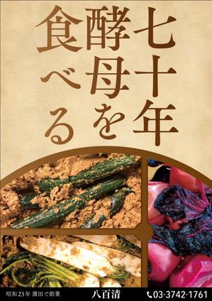 TAKi  Creative (TAKi)さんの東京都大田区の八百屋「八百清」のポスター制作への提案