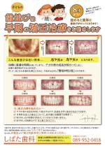 さんの歯科医院　「小児矯正案内」のチラシへの提案