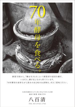 takeworks (takeworks)さんの東京都大田区の八百屋「八百清」のポスター制作への提案