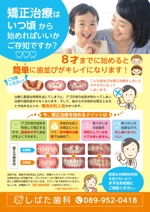 Fujie Masako (fujiema61)さんの歯科医院　「小児矯正案内」のチラシへの提案