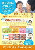 Fujie Masako (fujiema61)さんの歯科医院　「小児矯正案内」のチラシへの提案
