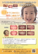 賀茂左岸 (yasuhiko_matsuura)さんの歯科医院　「小児矯正案内」のチラシへの提案