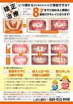 wman (wman)さんの歯科医院　「小児矯正案内」のチラシへの提案