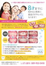 uranoki (uranoki)さんの歯科医院　「小児矯正案内」のチラシへの提案