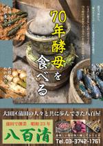 NAMIKIデザイン ()さんの東京都大田区の八百屋「八百清」のポスター制作への提案