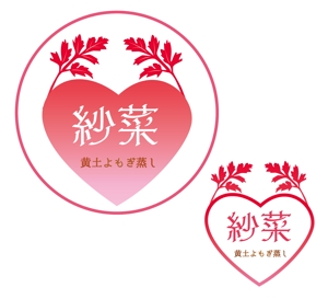 木村　道子 (michimk)さんのよもぎ蒸しサロン『紗菜　黄土よもぎ蒸し』のロゴへの提案
