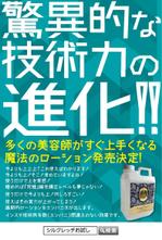 BBD (BBDesign)さんのシルクレッチに使用するラスターローションの販売への提案