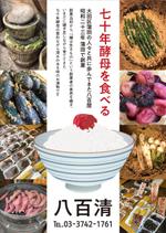 tosho-oza (tosho-oza)さんの東京都大田区の八百屋「八百清」のポスター制作への提案