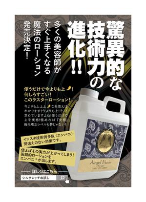 osugi (osugi0701)さんのシルクレッチに使用するラスターローションの販売への提案