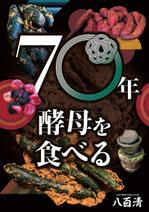 HK design ()さんの東京都大田区の八百屋「八百清」のポスター制作への提案