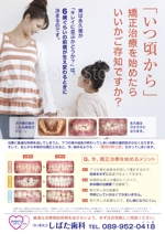鈴木あずさ (atozstudio)さんの歯科医院　「小児矯正案内」のチラシへの提案