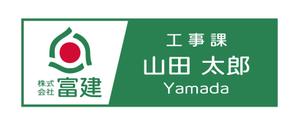 sriracha (sriracha829)さんの建設資材販売会社の社員用名札デザインへの提案