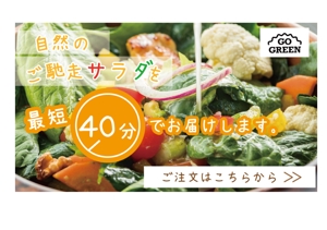 shinako (shinako)さんのサラダ専門店ＨＰバナー作成への提案