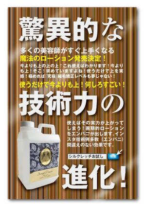 Tetsuya (ikaru-dnureg)さんのシルクレッチに使用するラスターローションの販売への提案