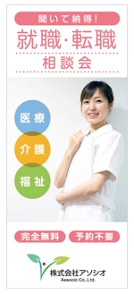 yuzuyuさんの「就職・転職希望者向け仕事相談会」バナースタンドのデザイン制作への提案