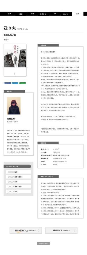 k_lab (k_masa)さんの【デザインのみ】販売促進を目的とした、本の紹介ページのデザインへの提案