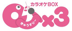 さんのカラオケBOXQ×３のロゴへの提案