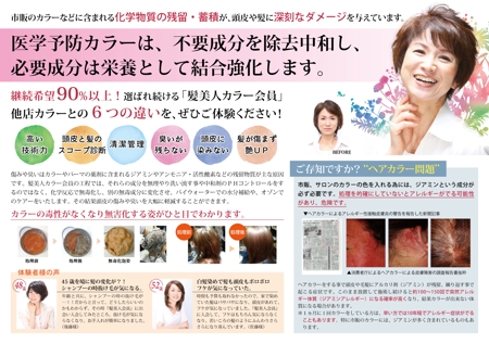 maiko (maiko818)さんの髪質改善をするカラー会員の美容室チラシへの提案