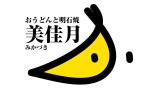 naka6 (56626)さんのおうどんと明石焼のお店のロゴへの提案